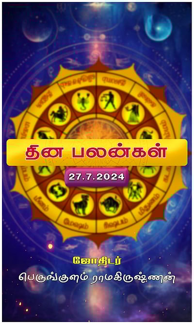 இன்று நல்ல நாள்!